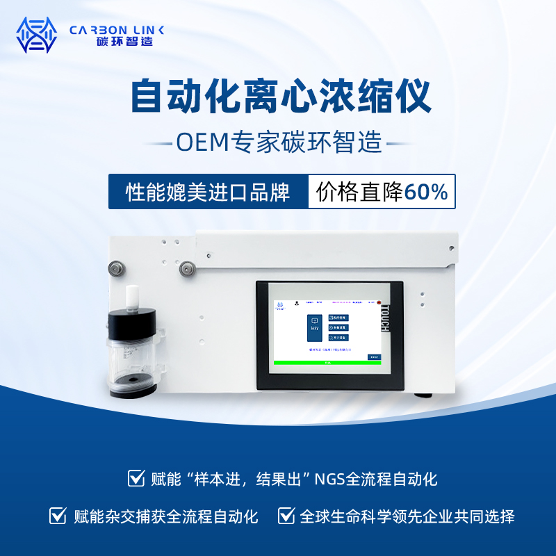 自动化真空离心浓缩仪系列