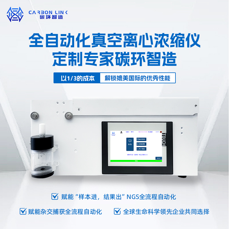 自动化真空离心浓缩仪定制系列