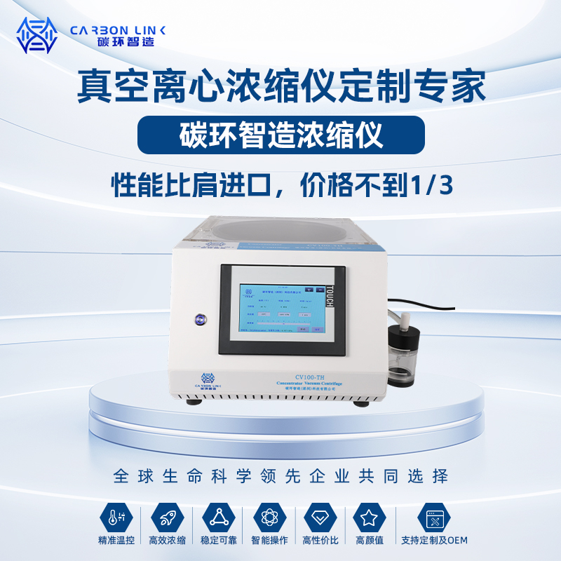 真空离心浓缩仪定制系列