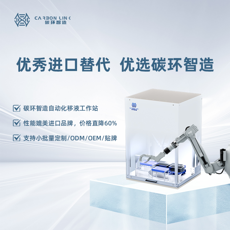 自动移液工作站OEM